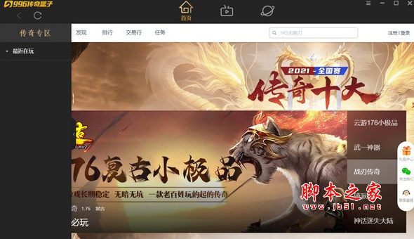 传奇盒子996下载，最新传奇游戏盒子(传奇盒子996下载，提供最新传奇游戏下载,让你重温经典)